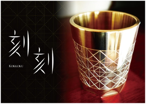 「産業技術が生み出す新たな伝統工芸『金切子』」（特殊阿部製版所）は金属の表面にエッチングでデザインを付加できる