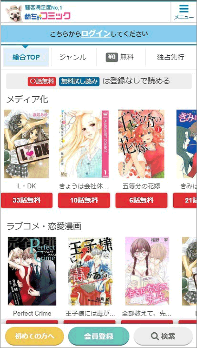 無料 めっちゃ コミック