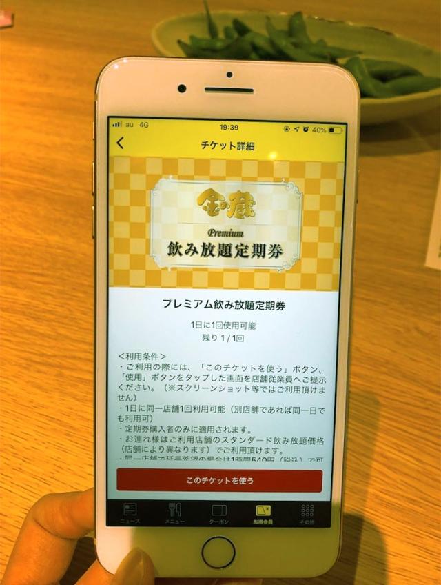 居酒屋が月額4000円飲み放題 サブスク拡大で脱グルメサイトへ 日経クロストレンド