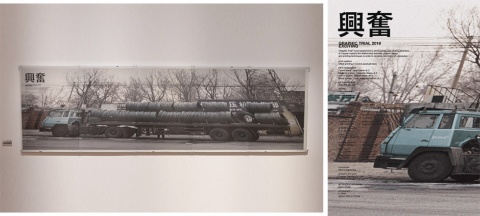 35ミリメートルのネガフィルムを5枚のB1サイズに引き伸ばして制作した葛西氏の作品「興奮」。約10年前に中国で目にした、山ほどの荷物を積んで行き交うトラックやリヤカーの様子に、働くことや生きることに対する欲求を感じたことがきっかけになった