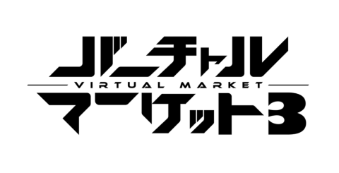 「Vケット3」は9月に開催予定　©Virtual Market