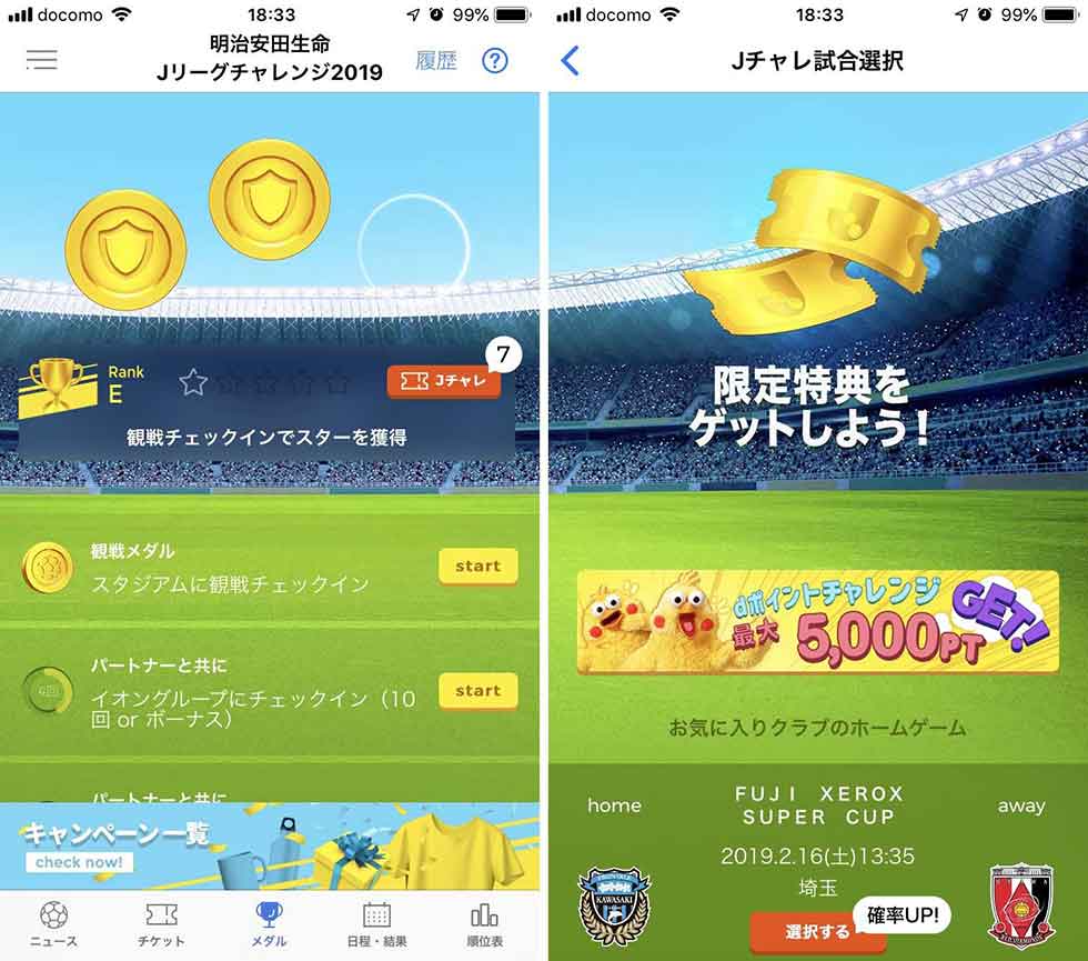 公式アプリ Club J League 日経クロストレンド