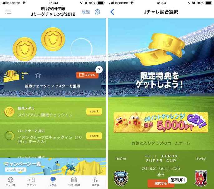 公式アプリ Club J League 日経クロストレンド 公式アプリ Club J League 日経クロストレンド