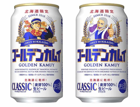 テレビアニメ『ゴールデンカムイ』とのタイアップデザイン缶は、18年7月に北海道で数量限定発売。18年に続き19年も発売する。アルコール製品なので、成人している「杉元佐一」と「白石由竹」をデザイン