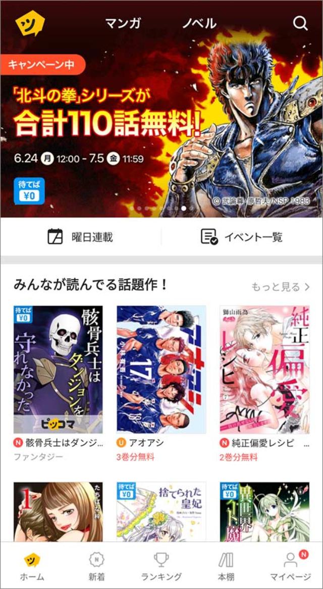 電子コミックのピッコマ 緻密なレコメンドで売り上げが2 7倍に 日経クロストレンド 電子コミックのピッコマ 緻密なレコメンドで売り上げが2 7倍に 日経クロストレンド