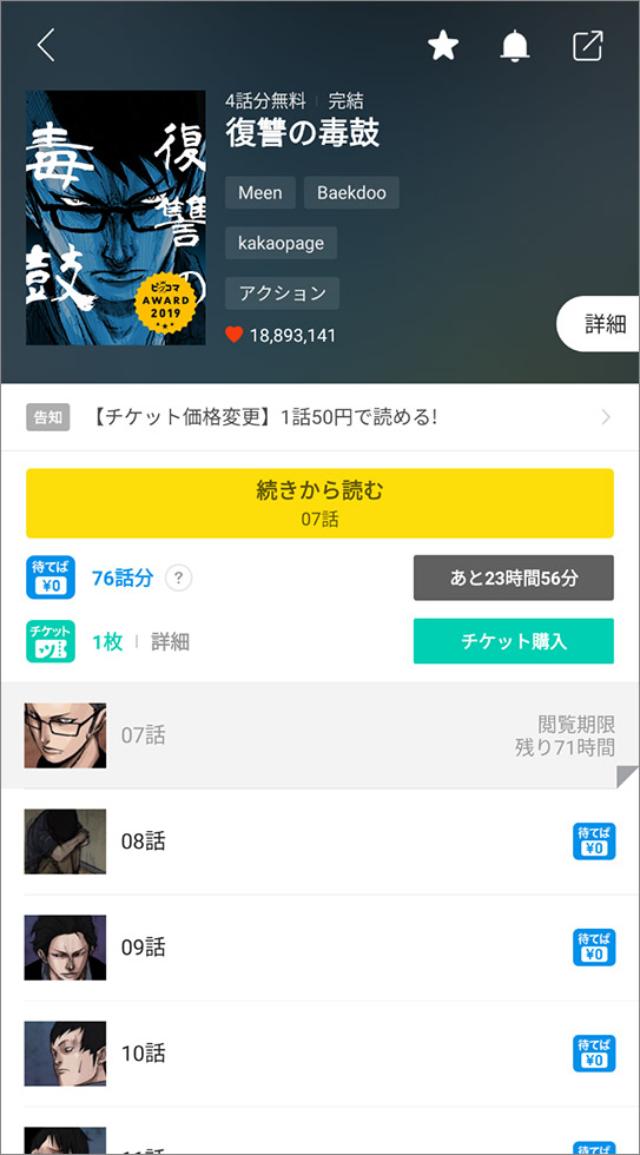 電子コミックのピッコマ 緻密なレコメンドで売り上げが2 7倍に 日経クロストレンド 電子コミックのピッコマ 緻密なレコメンドで売り上げが2 7倍に 日経クロストレンド