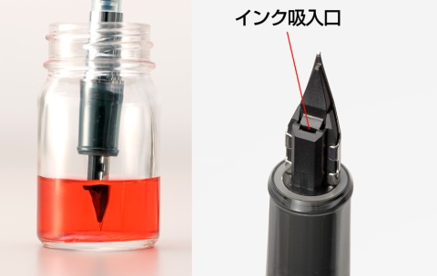 コンバーターでインクを吸入する際のインク吸入口をペン先の中央に設けたためペン先を全部浸さなくても、十分にインクを吸入できる新設計のペン芯