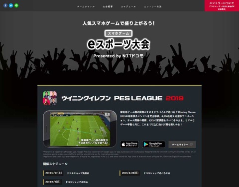 NTTドコモ関西支社が設けたドコモショップで行われる「eスポーツ大会」の特設サイト