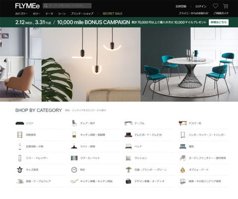 家具・インテリア専門EC「FLYMEe」を運営するフライミーは、家具版のZOZOを標榜する