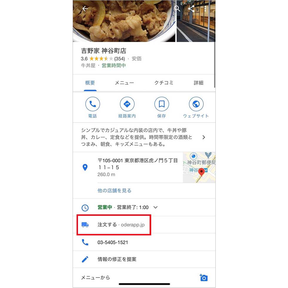 検索サービス「Google」の検索結果に表示される近隣の店舗情報から、直接、モバイルオーダーサービスに遷移できる