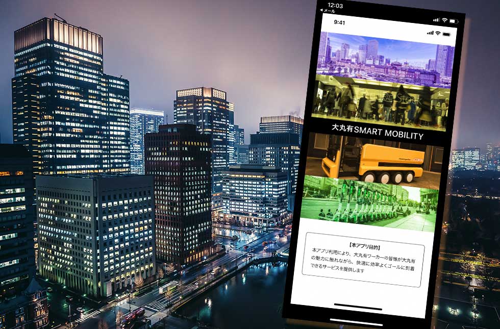 東京都心「大丸有MaaS」が始動へ 世界初デジタル都市計画の全貌：日経