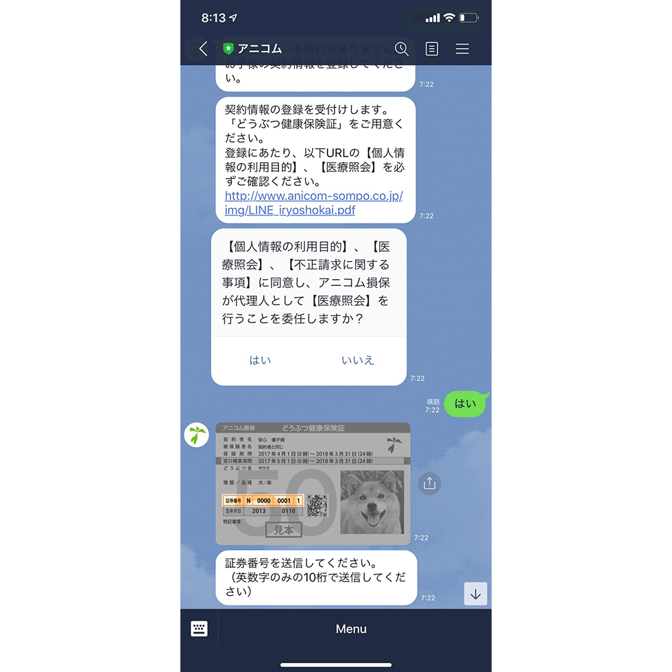 アニコム line請求 その他 コレクション どこ