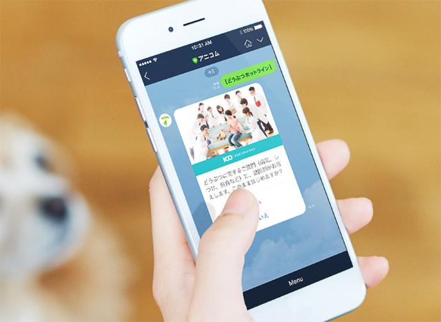 無料で獣医師にペット相談 顧客つかむアニコムのline活用法 日経クロストレンド