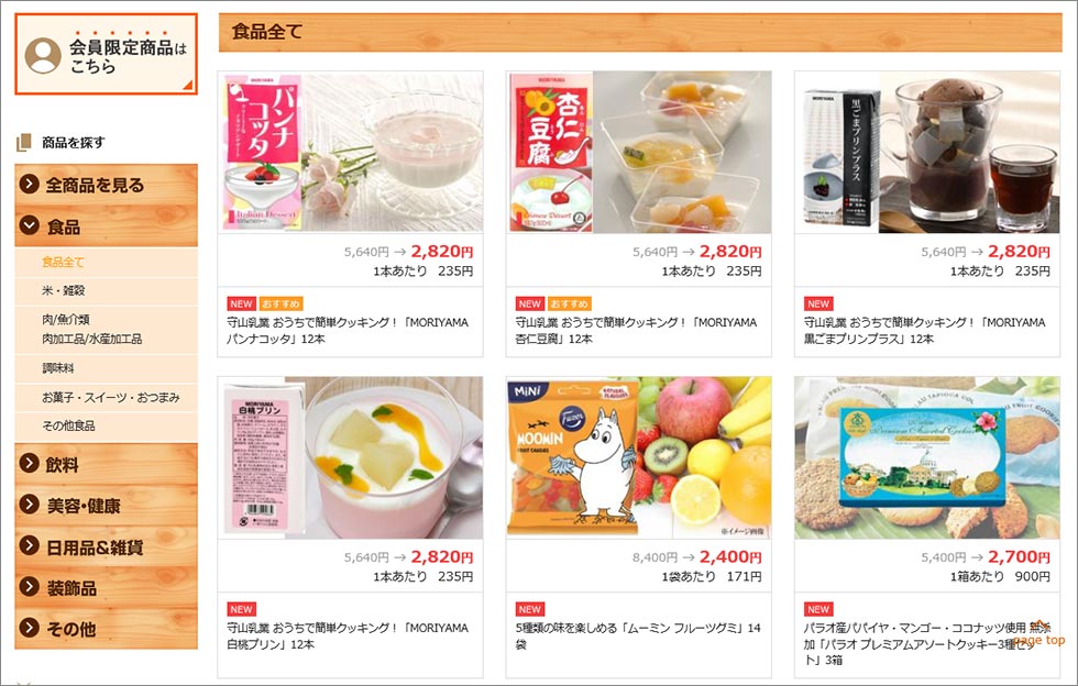 一般的に販売されている食品よりも賞味期限が近いものを低価格で多数販売している。サイトの画面はリニューアル前のもの