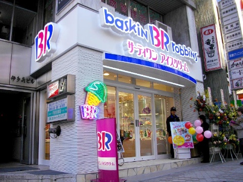 東京・目黒にあるサーティワン1号店。当初の場所から移転したものの、本社の向かい側で営業している