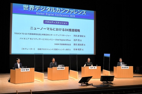「世界デジタルカンファレンス 2020」は日経ホールで無観客開催し、オンライン配信された