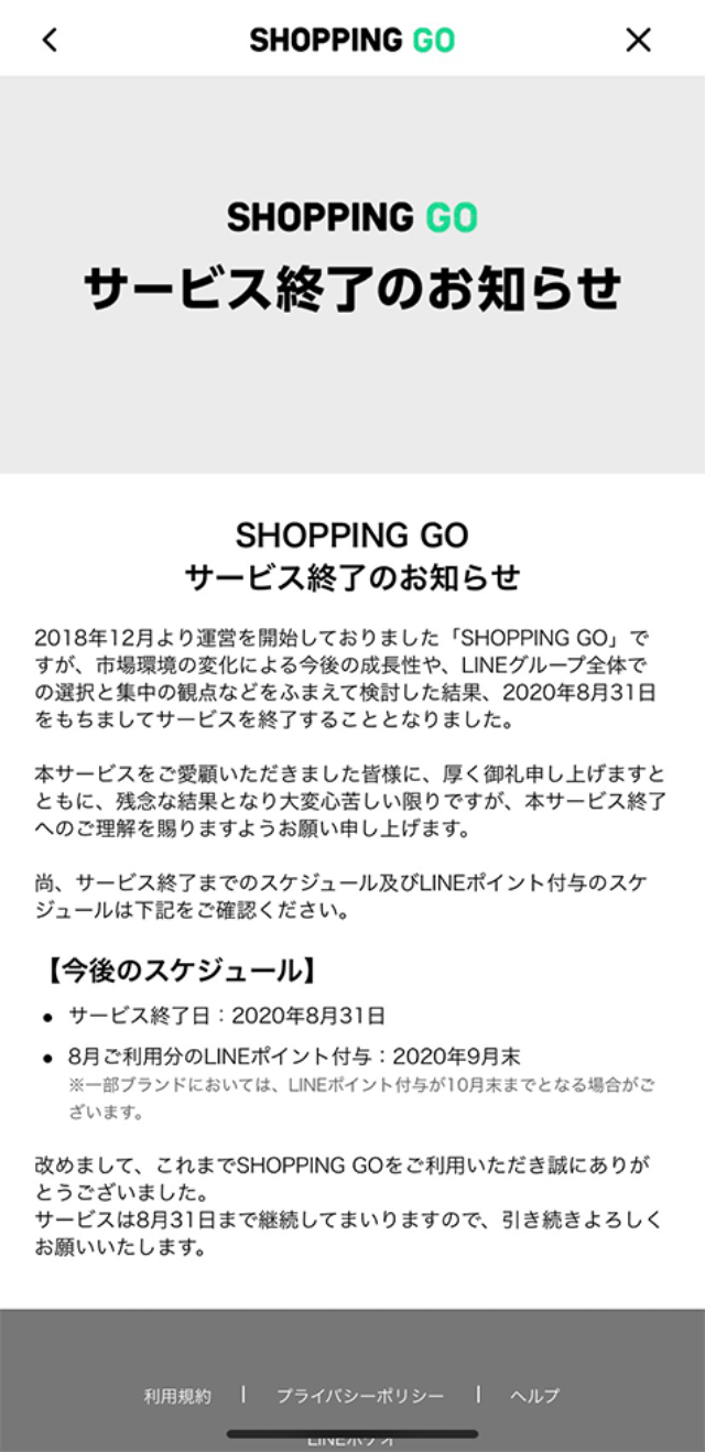 Line Shopping Go 終了へ 実店舗の集客困難で戦略見直し 日経クロストレンド Line Shopping Go 終了へ 実店舗の集客困難で戦略見直し 日経クロストレンド