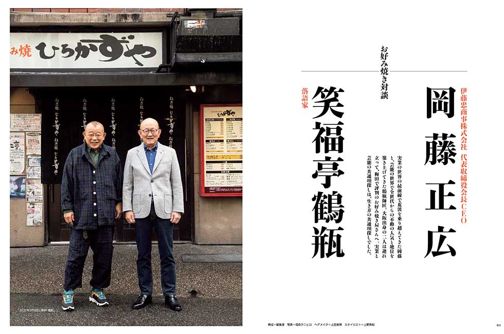 なぜマツコ デラックスが企業広報誌に 伊藤忠 星の商人 の狙い 日経クロストレンド