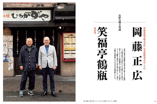 なぜマツコ デラックスが企業広報誌に 伊藤忠 星の商人 の狙い 日経クロストレンド なぜマツコ デラックスが企業広報誌に 伊藤忠 星の商人 の狙い 日経クロストレンド