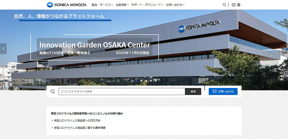 コニカミノルタ 他の追随を許さない自治体dxビジネスの中身 日経クロストレンド