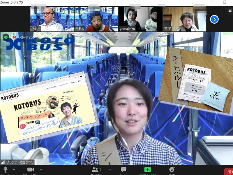 リピーター続出のオンラインバス旅　体験して分かったハマるツボ