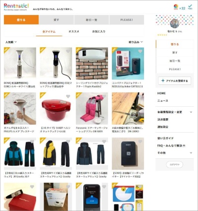 Rentastic! のアプリ画面。会員は自分が貸し出せるアイテムを登録しておく。借りる際はアイテムを登録している会員に希望日のリクエストを送り、チャットで受け渡し方法を調整するだけ