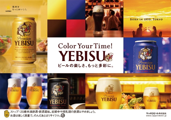 エビスビールがコンセプト刷新 ぜいたく も時代と共に変わる 日経クロストレンド エビスビールがコンセプト刷新 ぜいたく も時代と共に変わる 日経クロストレンド