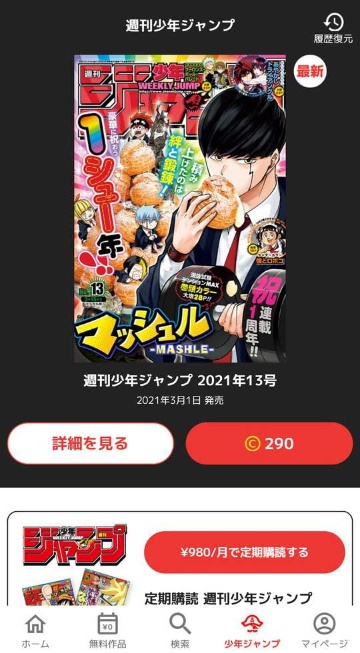 少年ジャンプ 1700万dl突破 ウェブ発人気漫画を生む仕組み 日経クロストレンド 少年ジャンプ 1700万dl突破 ウェブ発人気漫画を生む仕組み 日経クロストレンド