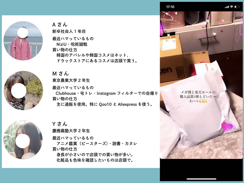 Z世代の「買い物」新常識　著名インフルエンサーは参考にしない？