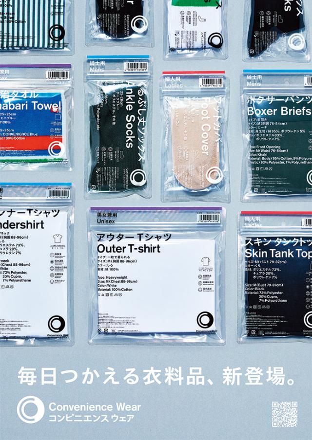 ファミマの新しい衣料品pbはユニクロ しまむらに対抗できるか 日経クロストレンド ファミマの新しい衣料品pbはユニクロ しまむらに対抗できるか 日経クロストレンド