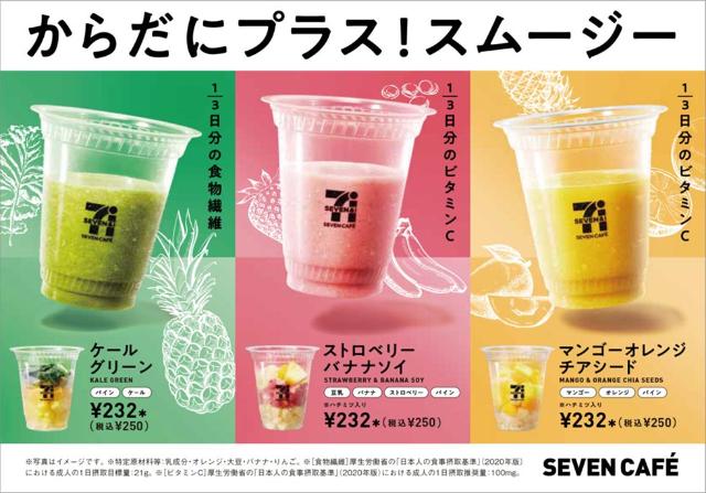 セブンが品ぞろえ戦略を一新 切り札は 出来たてスムージー 日経クロストレンド セブンが品ぞろえ戦略を一新 切り札は 出来たてスムージー 日経クロストレンド