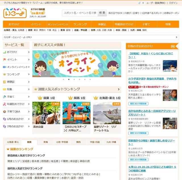 コロナでもアプリ会員数116 お出かけ情報サイトの生き残り策 日経クロストレンド コロナでもアプリ会員数116 お出かけ情報サイトの生き残り策 日経クロストレンド
