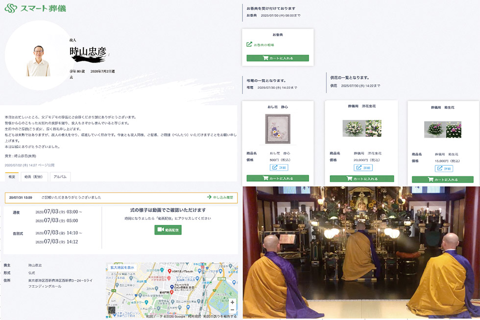コロナ禍で葬儀や法事のDX進む 参列も香典もオンラインで：日経クロス 