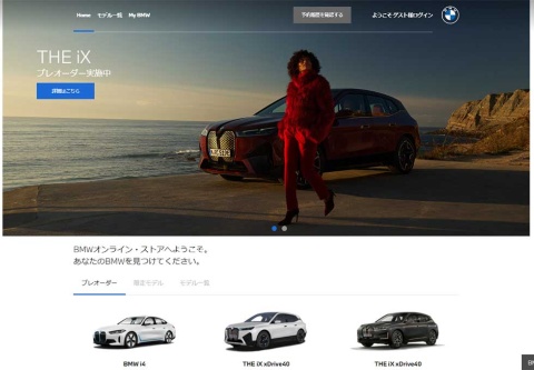 BMW オンライン・ストア