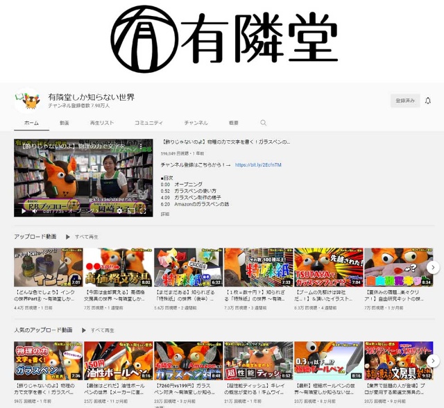老舗書店 有隣堂の破天荒youtube戦略 8カ月で登録者が27倍に 日経クロストレンド 老舗書店 有隣堂の破天荒youtube戦略 8カ月で登録者が27倍に 日経クロストレンド