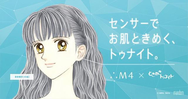 マンダムec専用ブランド 少女漫画やanaとのコラボで会員6倍に 日経クロストレンド マンダムec専用ブランド 少女漫画やanaとのコラボで会員6倍に 日経クロストレンド