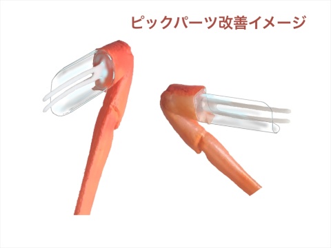 ピックパーツの試作中のイメージ