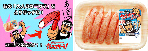 世界初 カニカマ専用ピック 登場 真面目にふざける を追求 日経クロストレンド 世界初 カニカマ専用ピック 登場 真面目にふざける を追求 日経クロストレンド