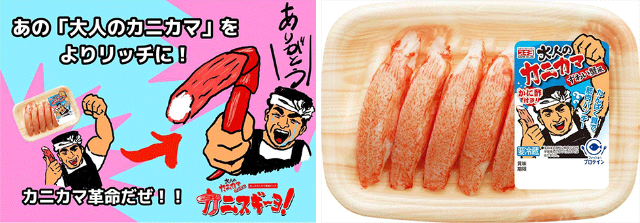 世界初 カニカマ専用ピック 登場 真面目にふざける を追求 日経クロストレンド 世界初 カニカマ専用ピック 登場 真面目にふざける を追求 日経クロストレンド