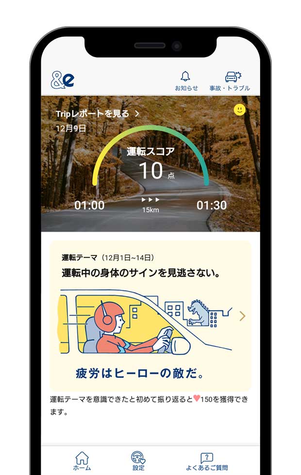 2週間に1回、アプリに運転テーマを発信して、そのテーマを意識して運転してもらうことで安全運転につなげる