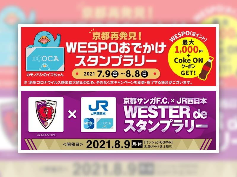 JR西日本のデータ活用術　日本コカ・コーラや京阪とも連携