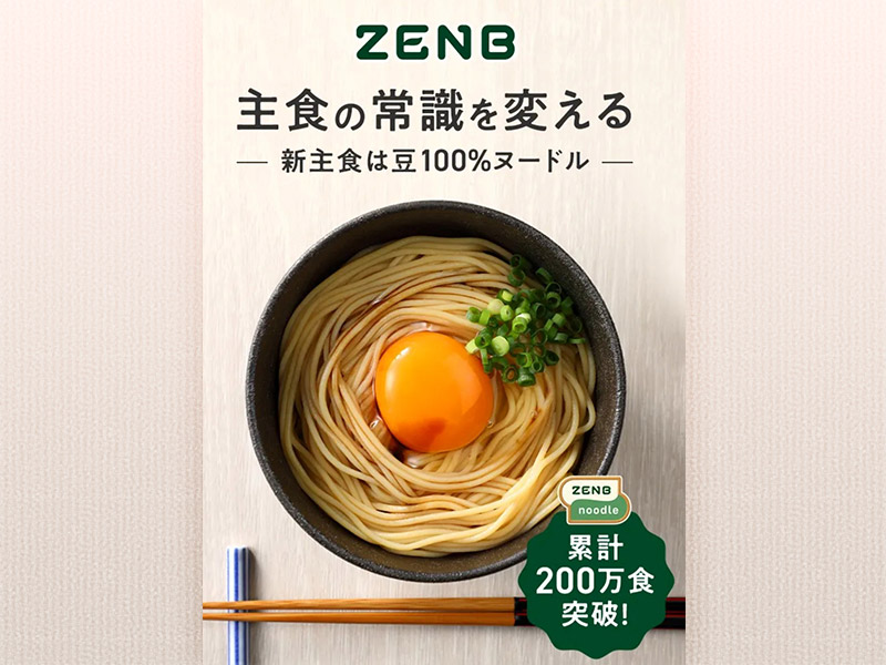 「3つのUGC」活用術　ミツカン「ゼンブヌードル」200万食突破