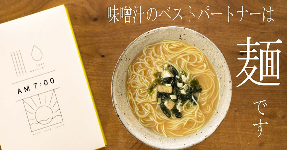 マルタイ「1日中ラーメン」がマクアケで目標比535％ 味噌汁にも麺