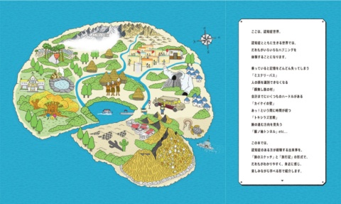最初のページには認知症世界の地図がある