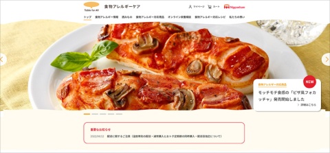 「Table for All 食物アレルギーケア」の公式サイト