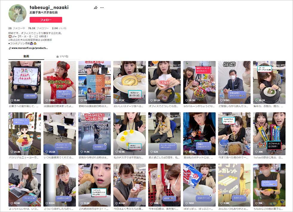 大丸松坂屋“お菓子食べすぎ”野崎さん YouTube大失敗からの逆転：日経