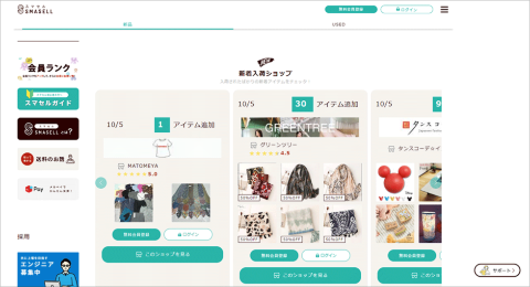 以前はSMASELLの利用者は、商品を仕入れたい企業や個人事業主など、BtoB(企業向け)の要素が強いサービスだったが、近年はBtoC(消費者向け)ニーズも増えてきている