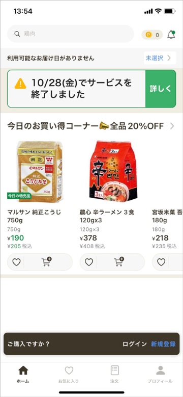 レシピ動画サービス「クラシル」を展開するdely(東京・港)は、2022年10月28日にネットスーパー事業「クラシルマート」を終了した