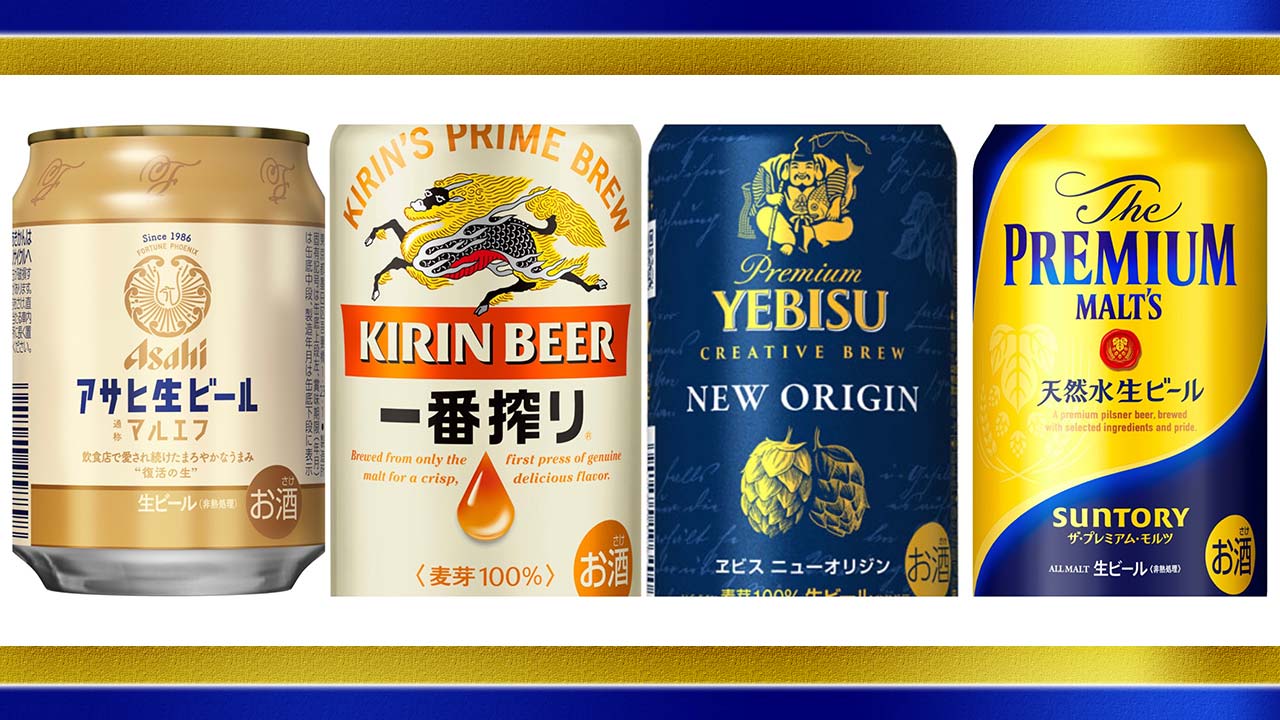 サントリー好調、キリン苦戦 明暗分かれるビール4社、次の一手 | 日経