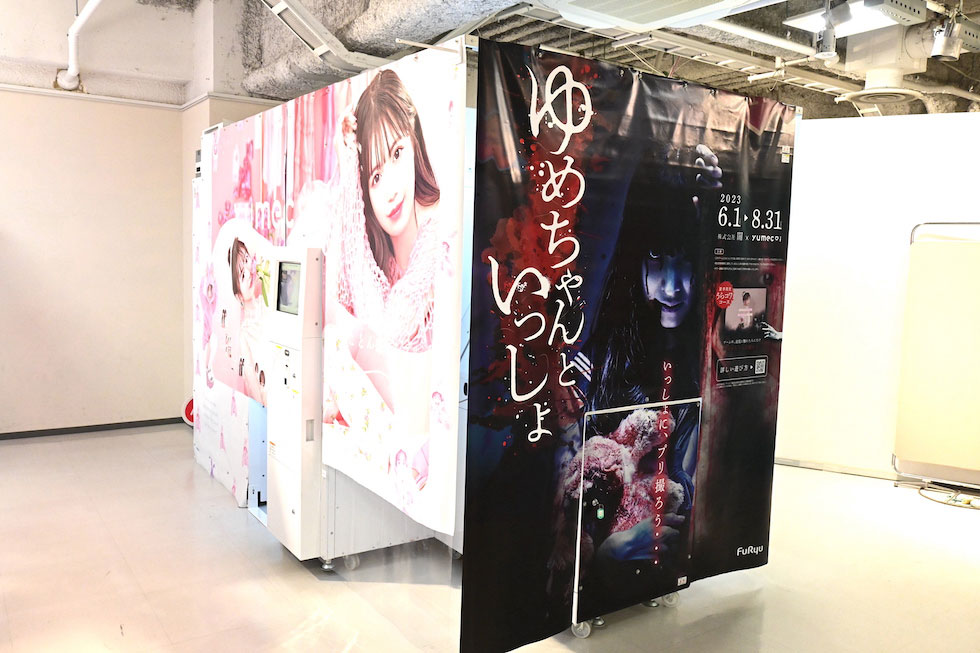 プリ機×ホラー」の異色コラボ 怖さ楽しむZ世代のインサイトは